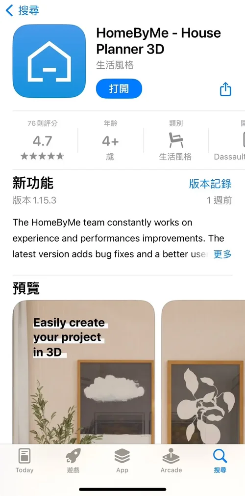 HomeByMe 免費室內設計app